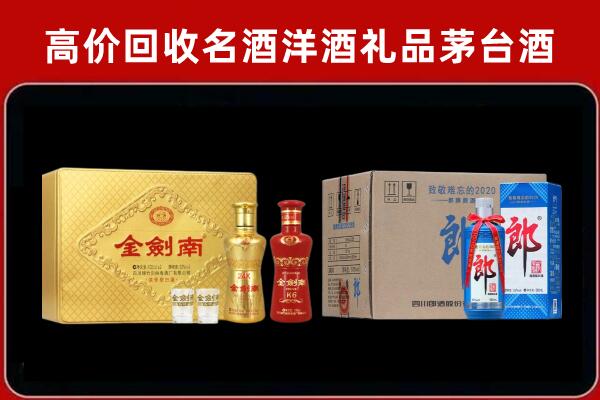 朝阳区回收剑南春酒
